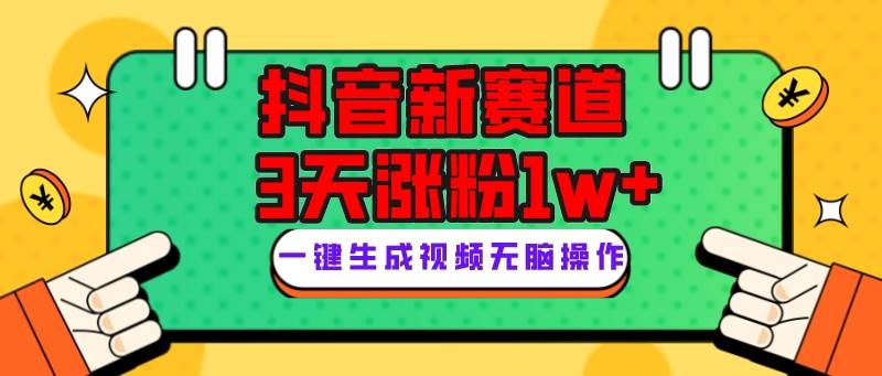 抖音新赛道，3天涨粉1W+，变现多样，giao哥英文语录-鬼谷创业网