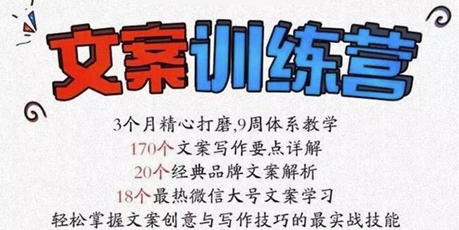 龙小天《文案训练营》全面系统解决文案写作难题！-鬼谷创业网