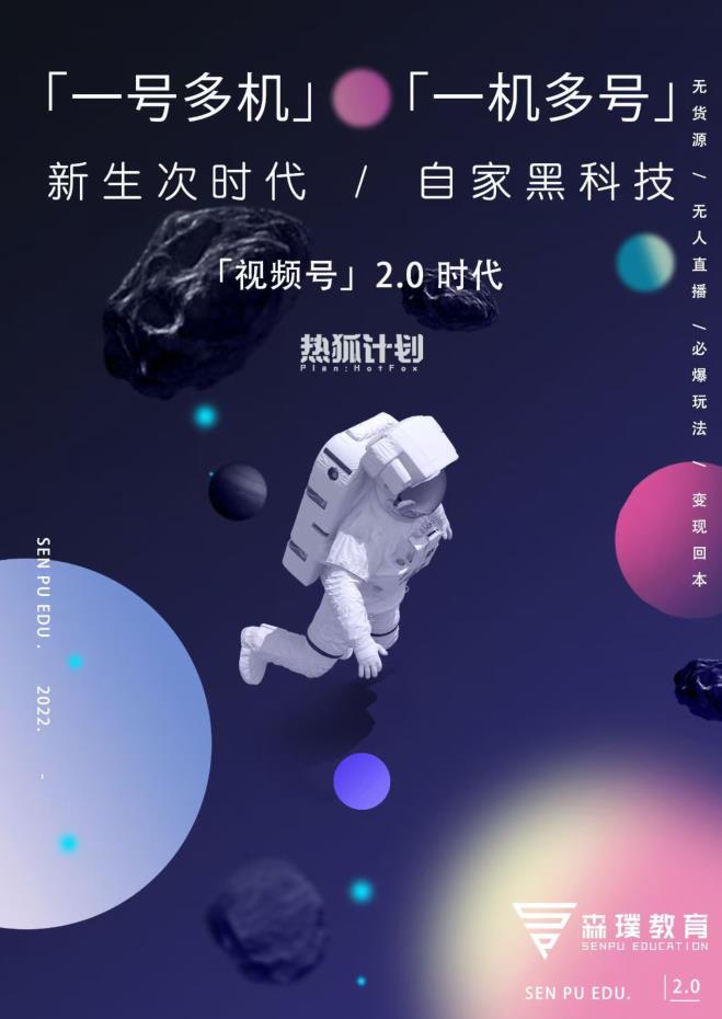 视频号2.0必爆玩法，微信无人直播一机多号-鬼谷创业网