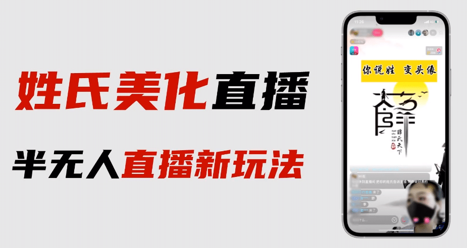 最新抖音姓氏logo半无人直播详细教程+素材及变现-鬼谷创业网