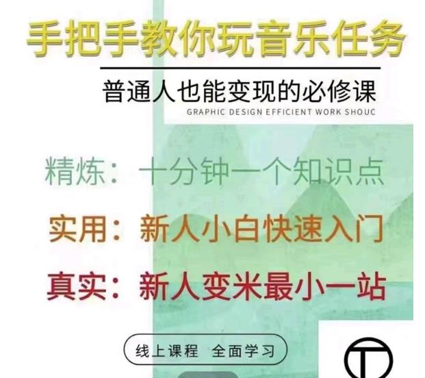 抖音淘淘有话老师，抖音图文人物故事音乐任务实操短视频运营课程，手把手教你玩转音乐任务-鬼谷创业网