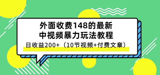 祖小来-中视频项目保姆级实战教程，视频讲解，实操演示，日收益200+-鬼谷创业网