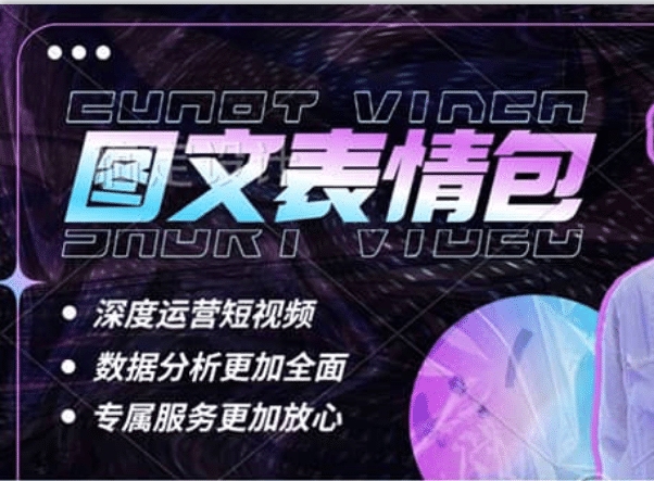 表情包8.0玩法，搞笑撩妹表情包取图小程序 收益10分钟结算一次 趋势性项目-鬼谷创业网