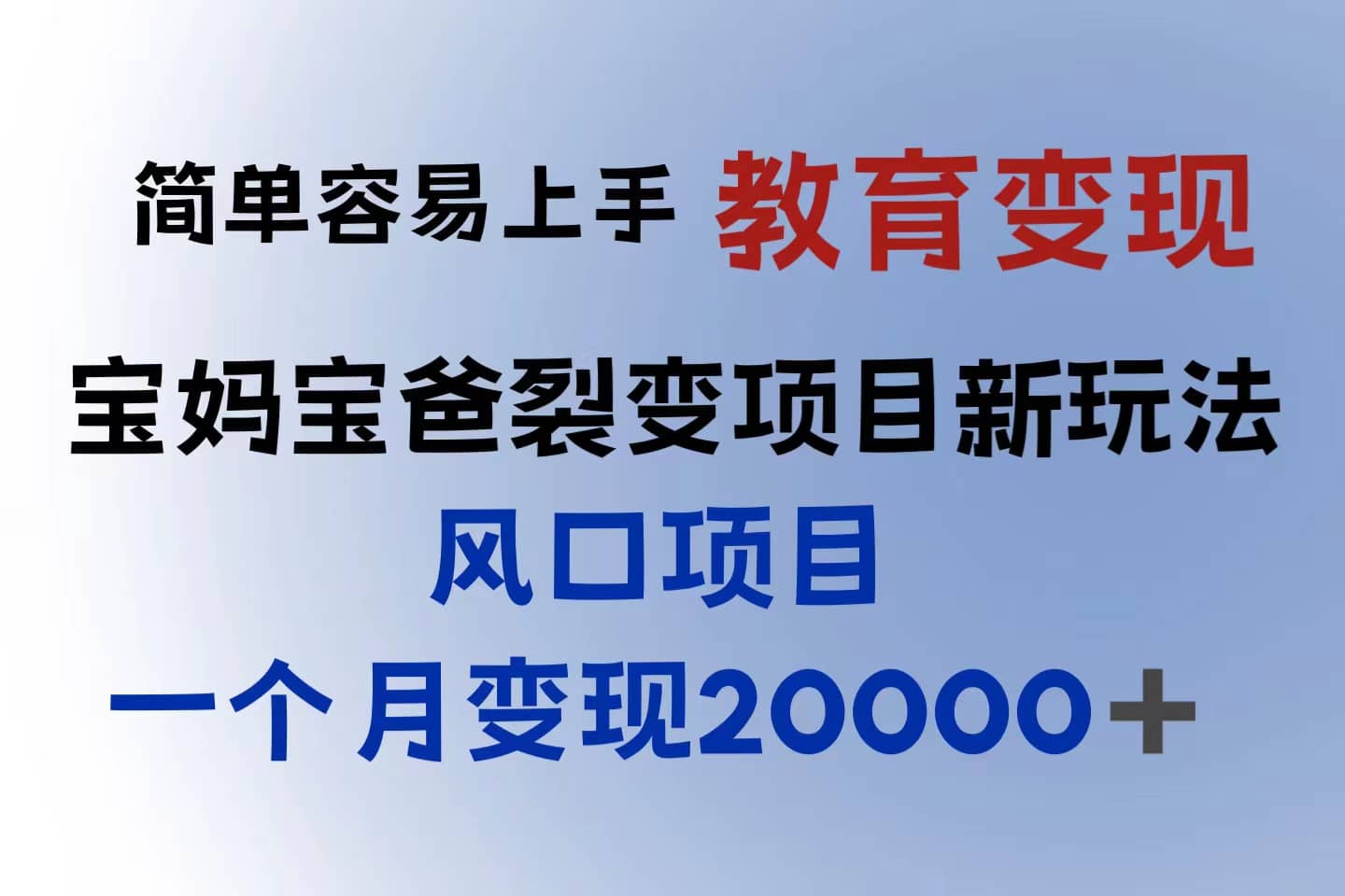 小红书需求最大的虚拟资料变现，无门槛，一天玩两小时入300+（教程+资料）-鬼谷创业网