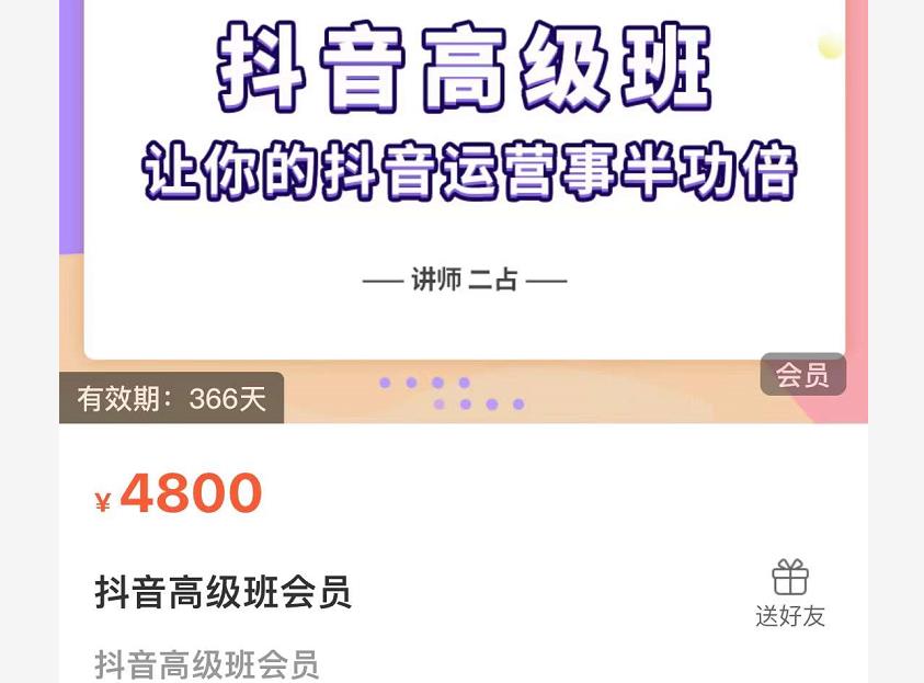 抖音直播间速爆集训班，让你的抖音运营事半功倍 原价4800元-鬼谷创业网