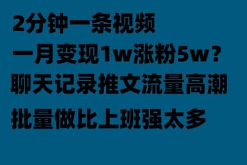 聊天记录推文！！！月入1w轻轻松松，上厕所的时间就做了-鬼谷创业网