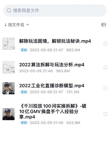 尹晨2022年四节新课，2022算法拆解与玩法分析，千川投放100问实操拆解-鬼谷创业网