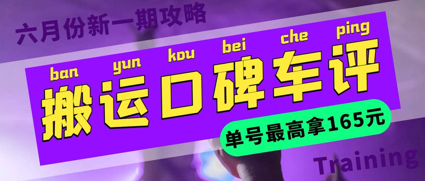 搬运口碑车评 单号最高拿165元现金红包+新一期攻略多号多撸(教程+洗稿插件)-鬼谷创业网