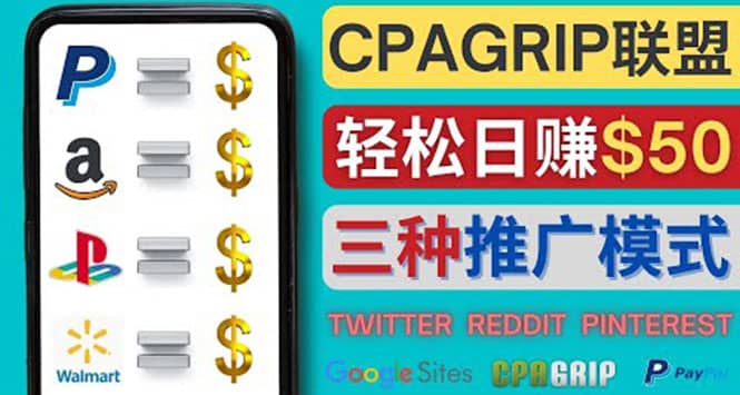 通过社交媒体平台推广热门CPA Offer，日赚50美元 – CPAGRIP的三种赚钱方法-鬼谷创业网