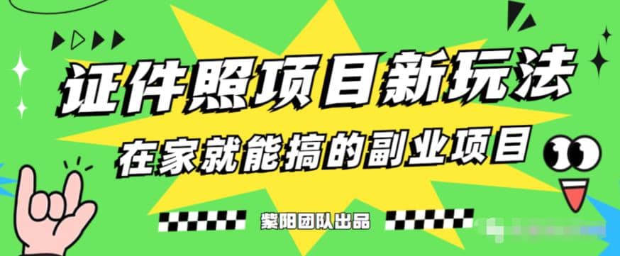 能月入过万的蓝海高需求，证件照发型项目全程实操教学【揭秘】-鬼谷创业网