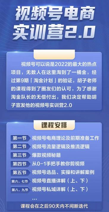 胡子×狗哥视频号电商实训营2.0，实测21天最高佣金61W-鬼谷创业网