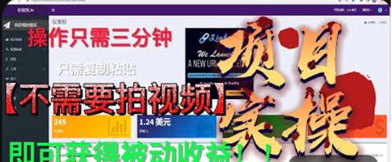 最新国外掘金项目 不需要拍视频 即可获得被动收益 只需操作3分钟实现躺赚-鬼谷创业网