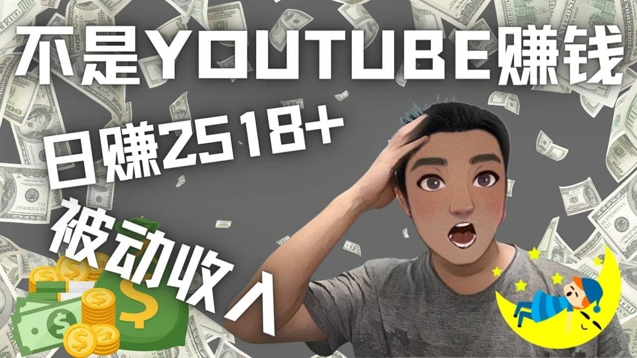 看视频也能被动收入，千次观看赚22美元-日赚2518+（不是YOUTUBE赚钱）-鬼谷创业网