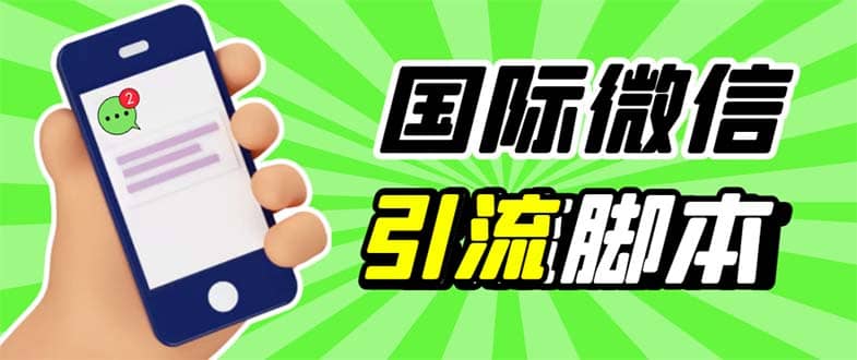 最新市面上价值660一年的国际微信，ktalk助手无限加好友，解放双手轻松引流-鬼谷创业网