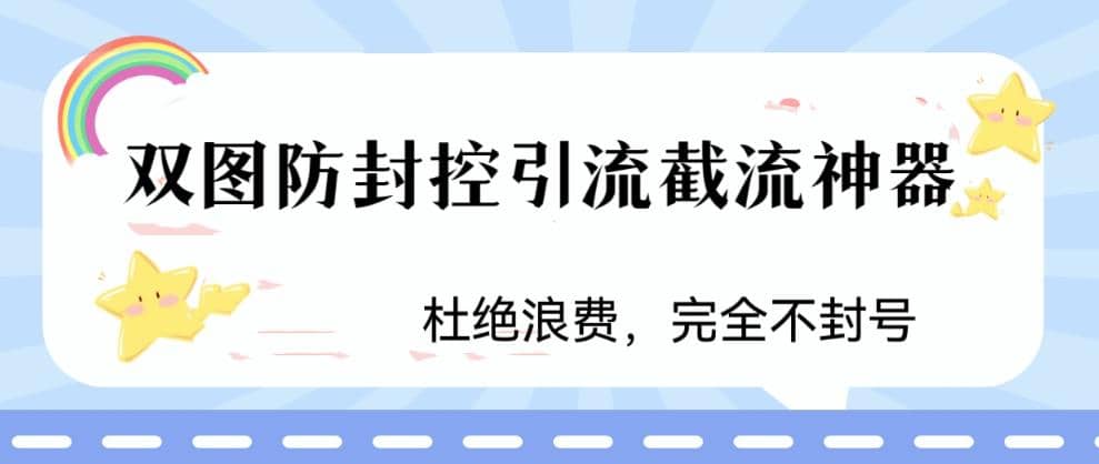 火爆双图防封控引流截流神器，最近非常好用的短视频截流方法-鬼谷创业网