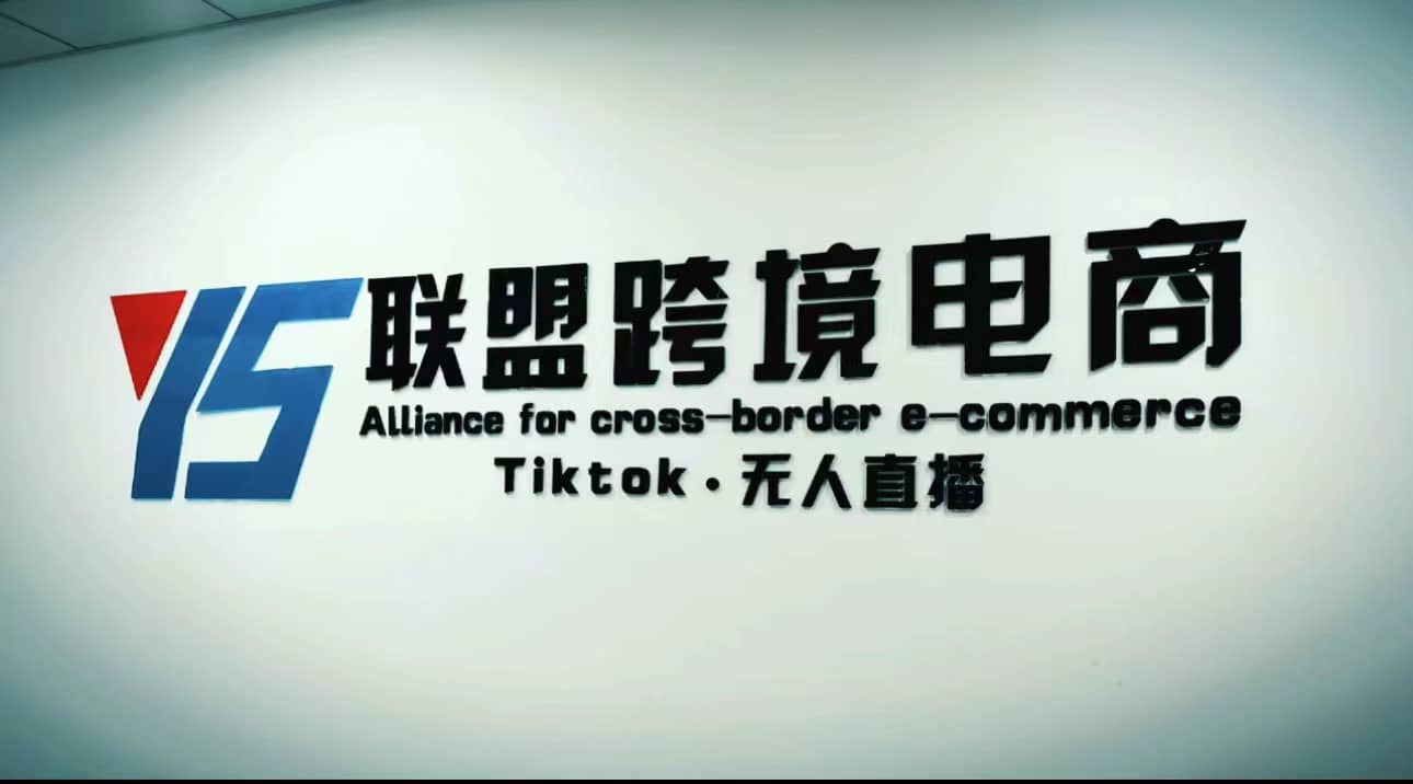 Tiktok无人直播，不出镜不剪辑不拍摄不发货无售后的跨境短视频玩法-鬼谷创业网