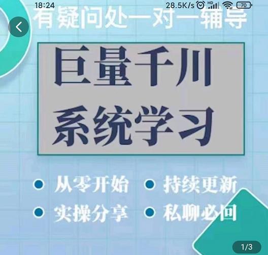 巨量千川图文账号起号、账户维护、技巧实操经验总结与分享-鬼谷创业网