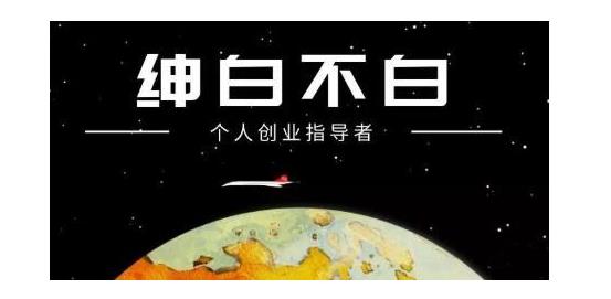 绅白不白·软件问答日撸300，通过软件批量操作赚取佣金！-鬼谷创业网