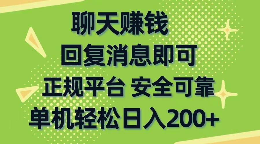 聊天赚钱，无门槛稳定，手机商城正规软件，单机轻松日入200+-鬼谷创业网