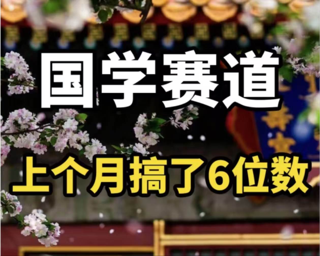 AI国学算命玩法，小白可做，投入1小时日入1000+，可复制、可批量-鬼谷创业网