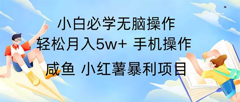 （11953期）2024热门暴利手机操作项目，简单无脑操作，每单利润最少500-鬼谷创业网