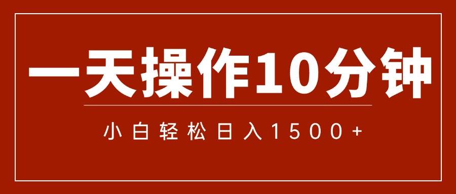 （12032期）一分钟一条  狂撸今日头条 单作品日收益300+  批量日入2000+-鬼谷创业网