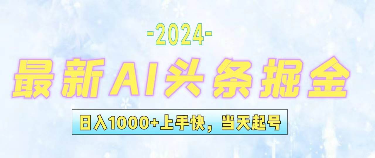 今日头条最新暴力玩法，当天起号，第二天见收益，轻松日入1000+，小白…-鬼谷创业网