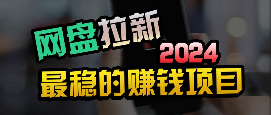 小白可轻松日入100+，稳定收益才是王道-鬼谷创业网