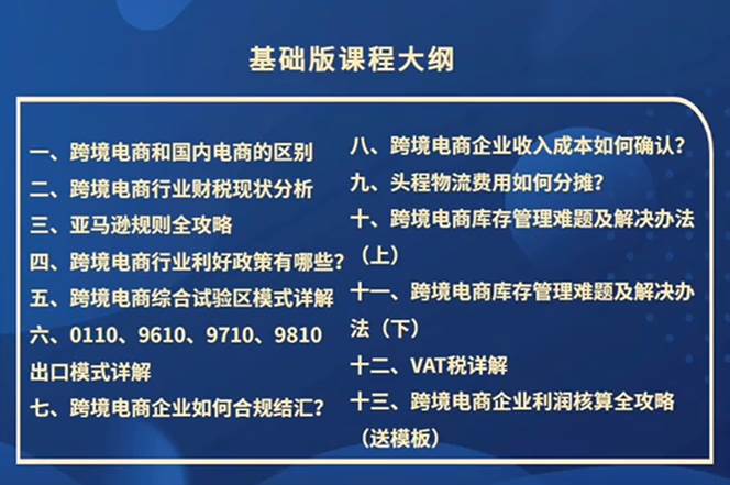 （12047期）跨境电商-财务入门课：7大技术+5大技能（14节课）-鬼谷创业网