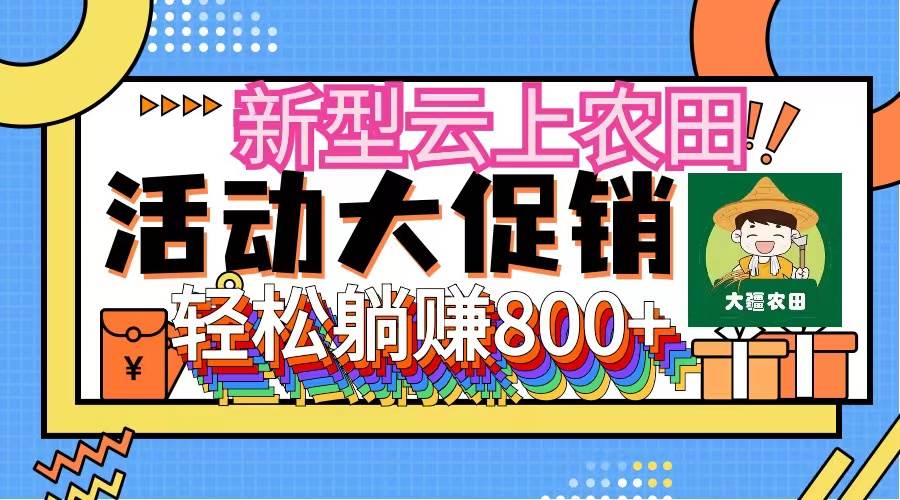 （12279期）新型云上农田，全民种田收米 无人机播种，三位数 管道收益推广没有上限-鬼谷创业网