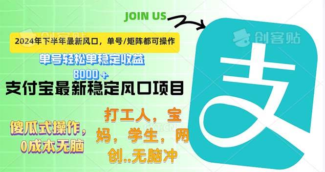 （12563期）下半年最新风口项目，支付宝最稳定玩法，0成本无脑操作，最快当天提现…-鬼谷创业网