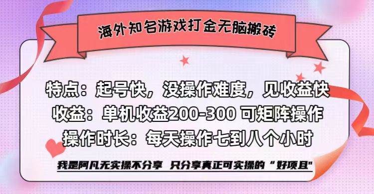 （12681期）海外知名游戏打金无脑搬砖单机收益200-300+-鬼谷创业网