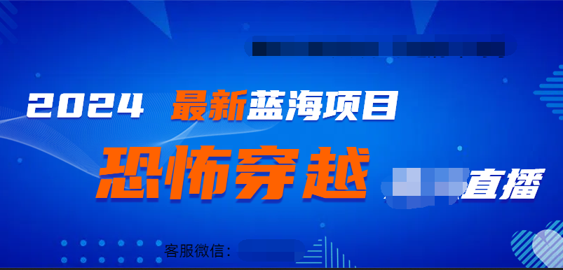 2024最热门快手抖音恐怖穿越无人直播轻松日入1000＋-鬼谷创业网