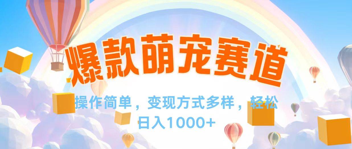 （12473期）视频号爆款赛道，操作简单，变现方式多，轻松日入1000+-鬼谷创业网